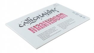 Планшет для калиграфии, А4, 12 листов фото книги 2