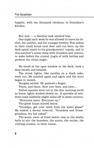 Вино из одуванчиков фото книги 6