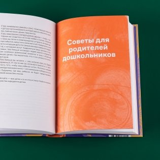 Читать фрагмент Почему он не читает? 100 советов, как увлечь ребенка чтением фото книги 4