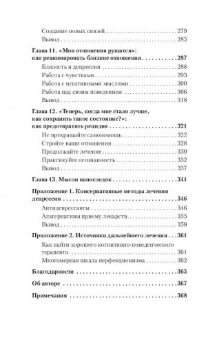 Победи депрессию прежде, чем она победит тебя фото книги 4