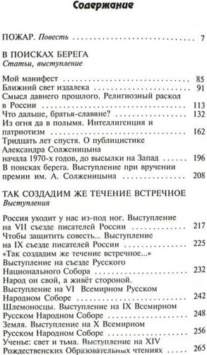 В поисках берега. Повесть, очерки, статьи, выступления, эссе фото книги 2