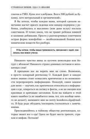Страшная химия. Еда с Е-шками. Из чего делают нашу еду и почему не стоит ее бояться фото книги 13