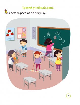 Тетрадь первоклассника фото книги 6