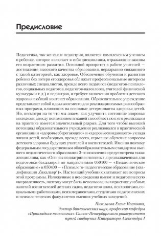 Основы педиатрии и гигиены: Учебник для гуманитарных вузов. Стандарт третьего поколения фото книги 6