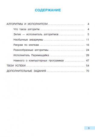 Информатика и ИКТ. 2 класс. Учебник-тетрадь. Часть 2. ФГОС фото книги 2