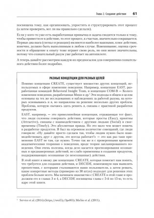 Дизайн и поведение пользователей. Применение психологии и поведенческой экономики в разработке и UX фото книги 15