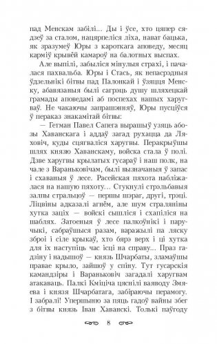 Крывавы патоп фото книги 7