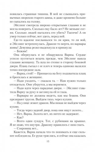 Другая история принцессы фото книги 12