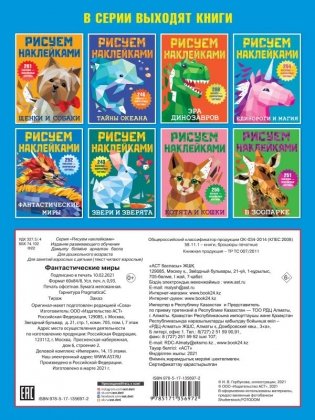 Фантастические миры фото книги 2