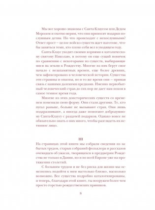 Рождественский бестиарий фото книги 7