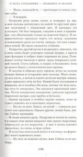 О всех созданиях – больших и малых фото книги 7