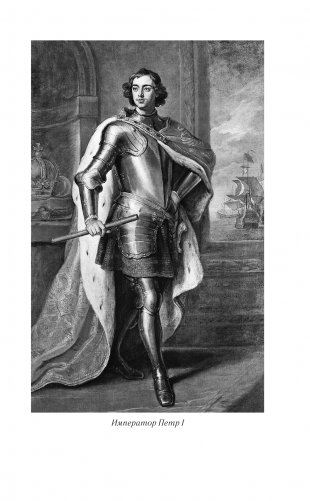 Кодекс чести морского офицера. Русский Императорский флот. Страницы истории, дух и дисциплина фото книги 16