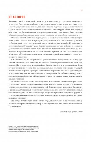 GASTRO OBSCURA. Кулинарные чудеса со всего мира фото книги 5