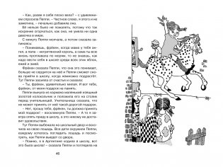 Пеппи Длинныйчулок поселяется в вилле "Курица" (новые иллюстрации) фото книги 3