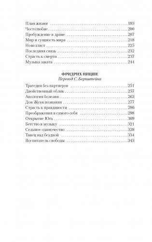 Борьба с безумием. Гёльдерлин. Клейст. Ницше фото книги 3