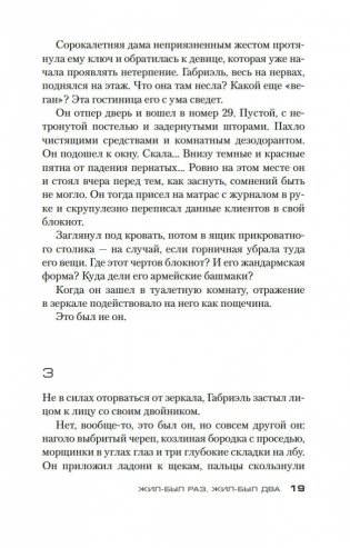 Жил-был раз, жил-был два фото книги 19