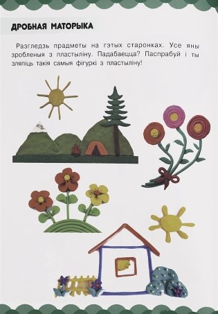 Кнiга першых ведаў для дзяцей ад 2 да 5 гадоў фото книги 10