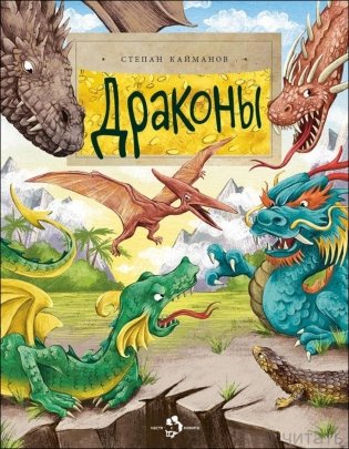 Драконы фото книги