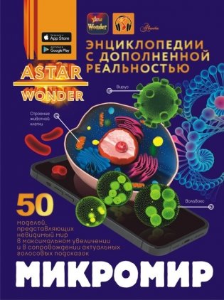 Микромир фото книги