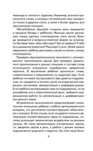 Исправление звукопроизношения у детей. Пособие для родителей и педагогов фото книги 3