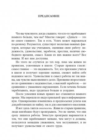 Я буду зарабатывать больше! Как постоянно увеличивать доходы фото книги 3