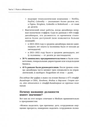 Staff Product Designer. Путь продуктового дизайнера от Middle к Lead фото книги 13
