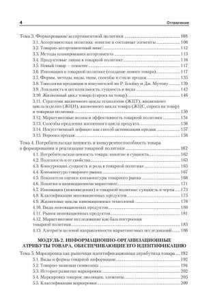 Товарная политика организации. Учебник для бакалавров и магистров фото книги 3