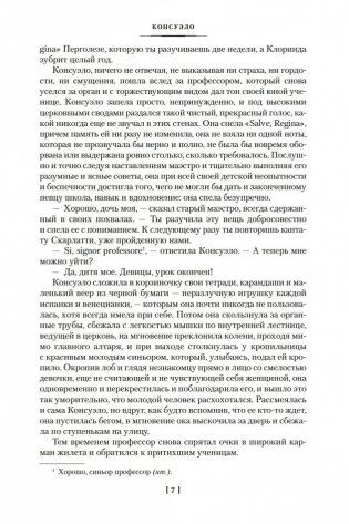 Консуэло фото книги 7