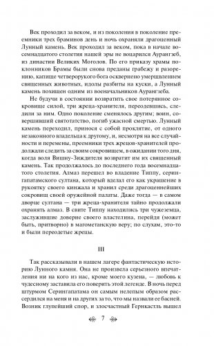 Лунный камень фото книги 7
