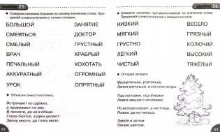 Развитие речи фото книги 2