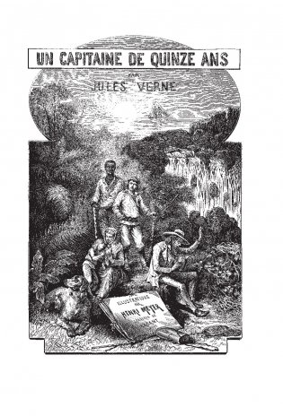 Пятнадцатилетний капитан фото книги 2