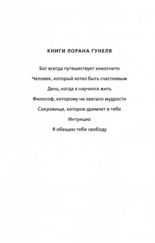 Я обещаю тебе свободу фото книги 3