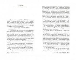 Кто украл мое сердце фото книги 2