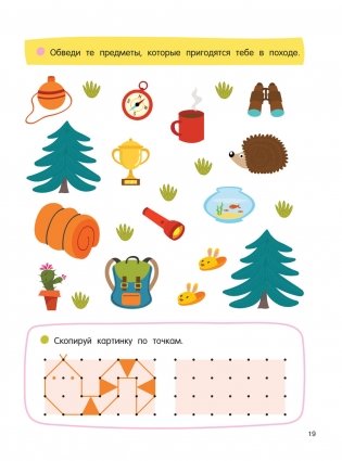 256 увлекательных заданий на каждый день фото книги 19