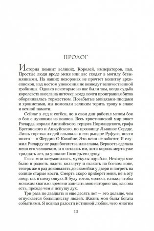 Львиное Сердце фото книги 9