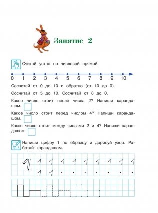 Годовой курс обучающих занятий. Для детей 5-6 лет фото книги 10