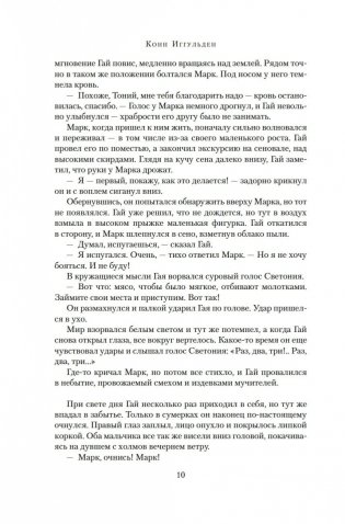 Врата Рима. Гибель царей фото книги 9