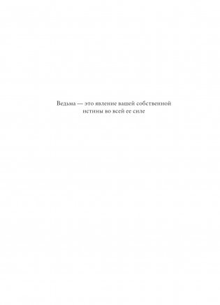 Магия. Практическое руководство для современной Ведьмы фото книги 20