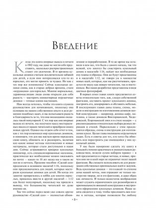 Делаем домик для кукол фото книги 3