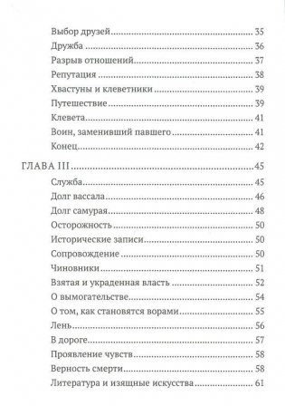 Книга Самурая фото книги 3