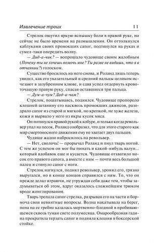 Извлечение троих. Из цикла "Темная Башня" фото книги 11