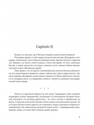 Сумерки фото книги 8