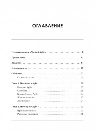 Чистый Agile. Основы гибкости фото книги 11