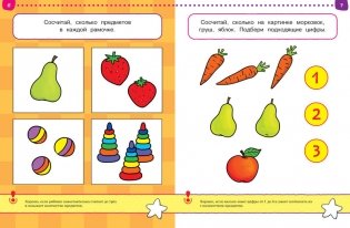 Тесты. Что я знаю и умею. Для детей 2-3 лет фото книги 4