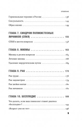 Ваше женское здоровье. Новый подход к лечению от французского гинеколога фото книги 10