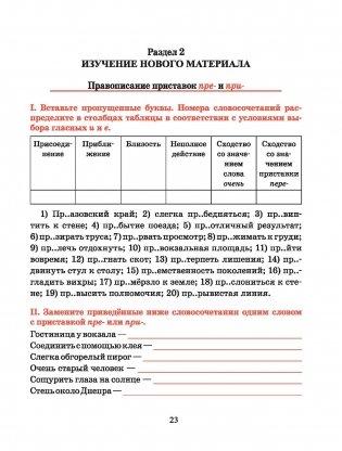 Русский язык. Тренажёр по орфографии и пунктуации. 6 класс фото книги 5