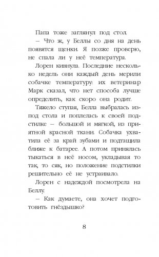 Щенок Люси, или Переполох на каникулах фото книги 8