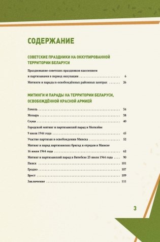 Партизанские парады и праздники на территории Беларуси в годы Великой Отечественной войны фото книги 2