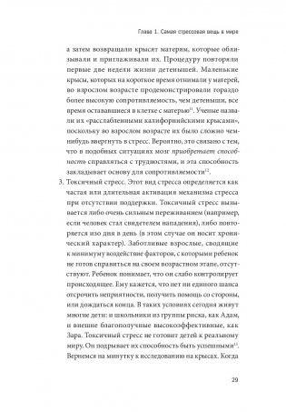 Самостоятельные дети. Как ослабить контроль и научить ребенка управлять собственной жизнью фото книги 17
