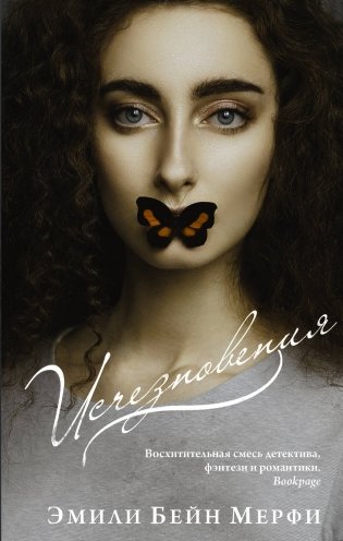 Исчезновения фото книги